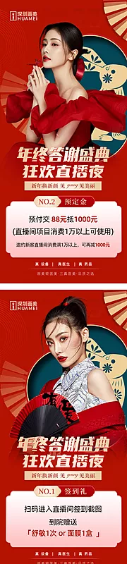 仙图网-医美年终直播答谢海报