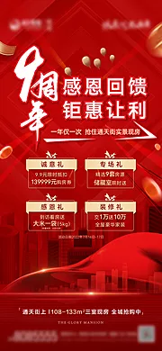 仙图网-地产9周年四重礼刷屏单图