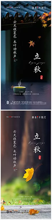 仙图网-立秋节气创意微信海报