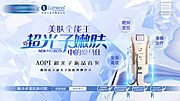 素材乐-医美整形光子嫩肤banner