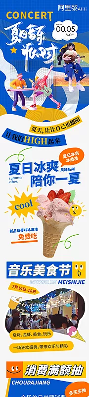 仙图网-夏日音乐派对长图