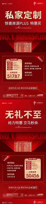 仙图网-特价房系列海报