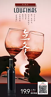 仙图网-红酒立冬海报