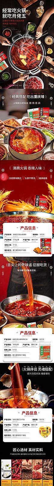 素材乐-底料火锅美食餐饮详情页