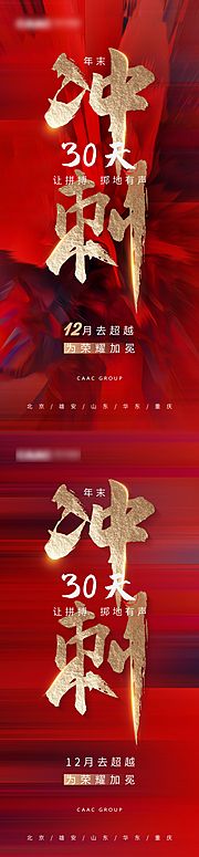 仙图网-年终冲刺系列海报