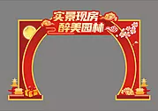 仙图网-地产红色新年门头