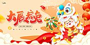 素材乐-2023兔年新春新年展板