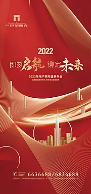 仙图网-红金地产新春元旦年会