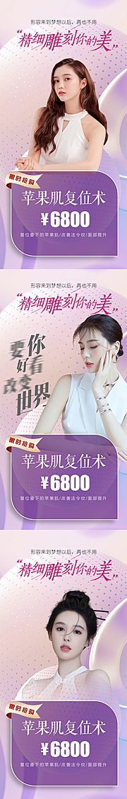 素材乐-医美精雕刻画系列海报 