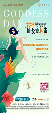 仙图网-女神节专项活动海报