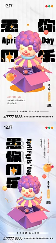 仙图网-愚人节系列单图