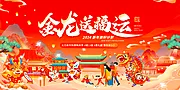 仙图网-2024龙年背景板