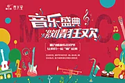 仙图网-音乐节