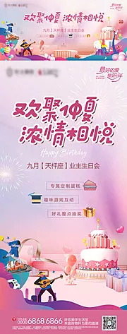 仙图网-地产业主生日会背景板和转发单图