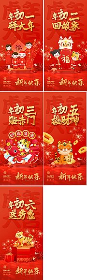 仙图网-新年系列海报