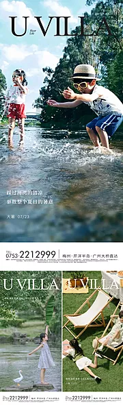 仙图网-大暑夏天儿童海报