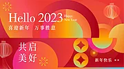 仙图网-元旦新年背景板