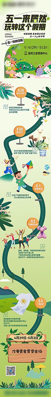 仙图网-五一暖场活动微信长图