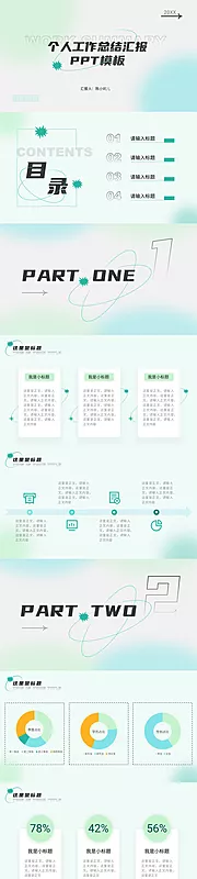 仙图网-创意蓝绿渐变工作总结汇报ppt