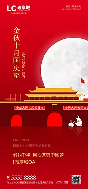 仙图网-国庆节中秋节海报