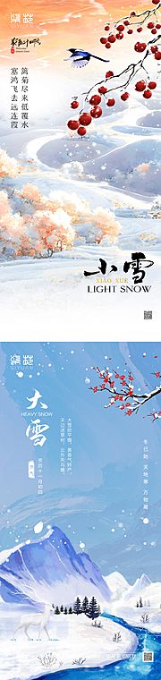 素材乐-小雪大雪系列海报