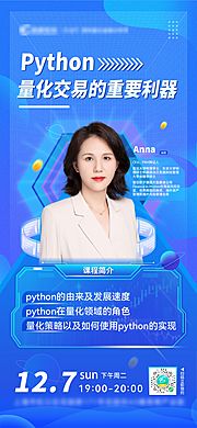 素材乐-Python教育直播海报