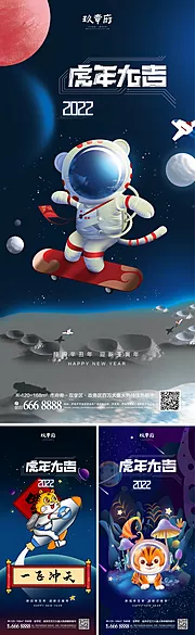 仙图网-2022虎年元旦新年海报