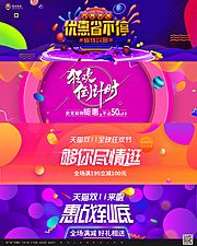 素材乐-双十一促销海报banner