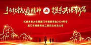 仙图网-福鼎商会年会背景板