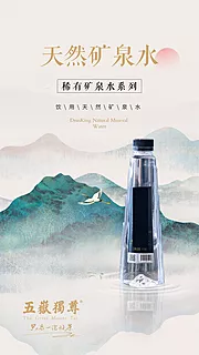 仙图网-山水风矿泉水海报