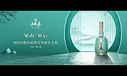 仙图网-白酒品鉴会背景板