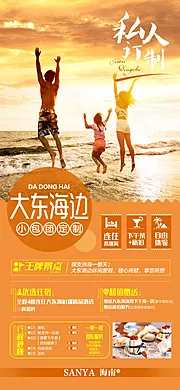 仙图网-大东海边 海南三亚旅游海报