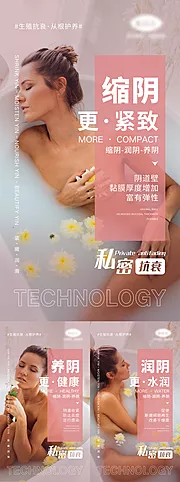 仙图网-女性私密宣传系列海报