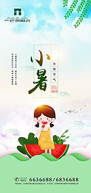 素材乐-卡通小暑节气