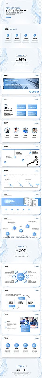 素材乐-清新简约线条产品介绍公司介绍PPT