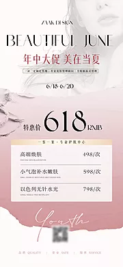 仙图网-医美美业618卡项宣传海报