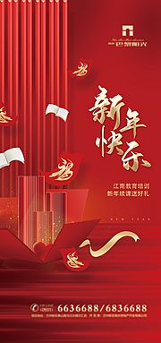 素材乐-红金新年快乐海报