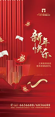 仙图网-红金新年快乐海报