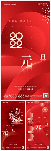 仙图网-地产2022虎年元旦新年海报