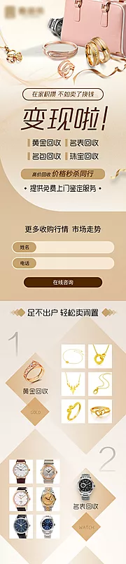 仙图网-黄金珠宝首饰名表名包回收营销长图海报