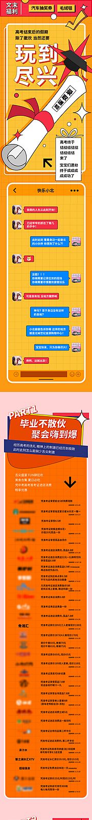 仙图网-高考结束毕业季商业活动长图海报