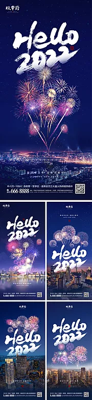 仙图网-2022元旦新年海报