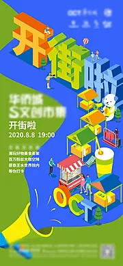 仙图网-市集开街活动海报