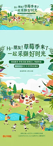 仙图网-地产草莓采摘活动单图