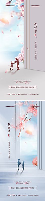 仙图网-地产教师节创意海报系列