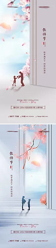 仙图网-地产教师节创意海报系列