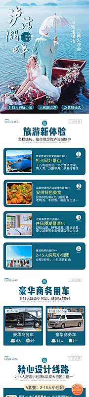 仙图网-云南泸沽湖旅游详情页