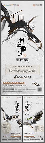 素材乐-教育价值点系列创意合成新中式笔墨系列