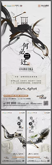 仙图网-教育价值点系列创意合成新中式笔墨系列