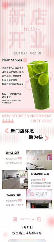 仙图网-奶茶饮品开业长图